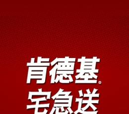肯德基宅急送 V3.0.0 安卓版
