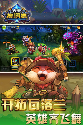 天天撸啊撸 V1.8.0 安卓版