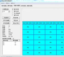 随心板材切割系统 V2.7 