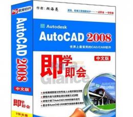 AutoCAD 2008 简体中文版 32位版 x86