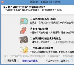 Windows 8 PE(系统维护工具箱) V4.0 安装版