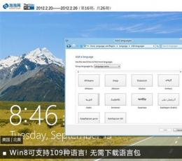 Win8 x86语言包