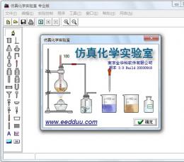 仿真化学实验室 V3.5 试用版