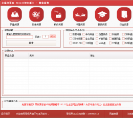 零视界全能资源盒 V3.2.109 绿色免费版