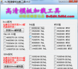 会声会影X2/X3/X4/X5/X6 AVI高清模板加载器 V6.2 最新版