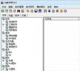 光盘书架(光盘管理工具CDShelf) V18.0 