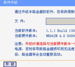 TP-LINK WR700N路由器升级 V3.0.131205 