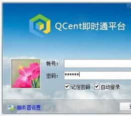 群讯通(QCent) V2.57.9.9 免费版