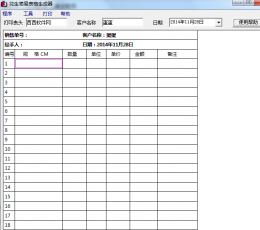 花生简易表格生成器 V1.0 绿色版