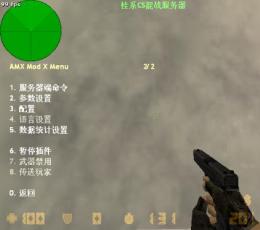 amxx1.76c汉化版 中文绿色版