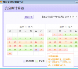 魔力安全期计算器 V1.0 绿色版