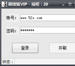 刷搜狐视频vip工具 V1.0 绿色免费版