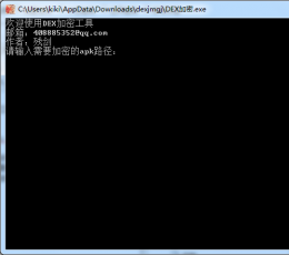 APK安卓文件DEX加密工具 V1.0 免费版