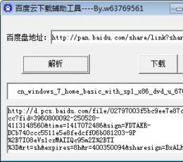 百度云下载辅助工具 绿色版