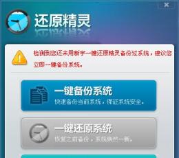 新宇一键还原精灵 V1.1 