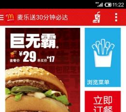 麦当劳麦乐送 V0.9.16 (CN53) 安卓版