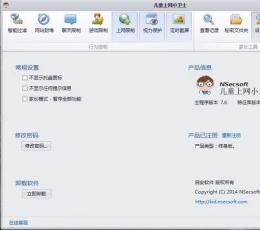 儿童上网小卫士 V7.6.1.711 