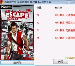 逃离死亡岛修改器