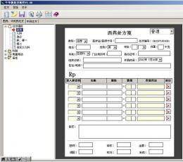 千年健病历处方软件 V2.0 