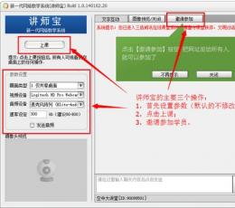 3GV新一代网络教学系统讲师宝工具 V2014 免费版