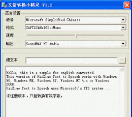 文语转换小精灵 V1.2
