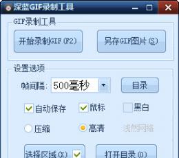 深蓝GIF录制工具 V2.0 绿色版