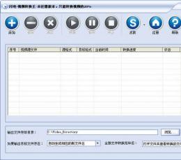 闪电视频转换王 V12.8.0 共享版