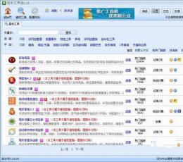 甩手掌柜工具箱免费版 V1.57 免费版
