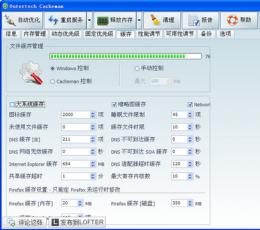 缓存优化工具CacheMan V7.9.0