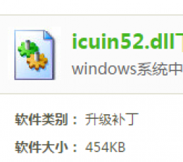 icuin52.dll文件 