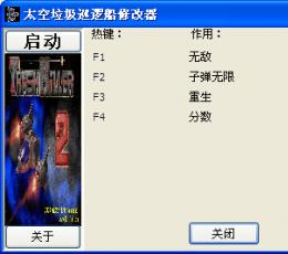 太空垃圾巡逻船修改器+4