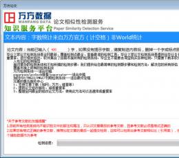 毕业之家自助论文检测系统 V1.0.0.60 