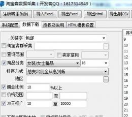 淘宝客采集软件 V3.0 