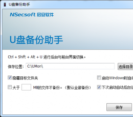 U盘备份助手 V3.4.12.2 绿色版
