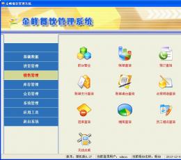 金峰餐饮管理系统 V6.27 