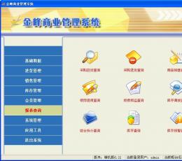 金峰商业管理系统 V6.22 