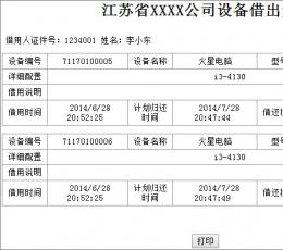 雷速设备借还系统 V6.27 