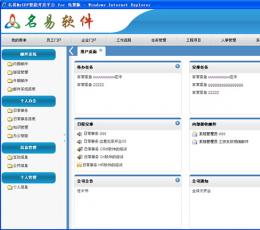 名易OA协同办公平台 V1.0.6.1 