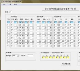 表格设置程序控制器(板) V5.66 