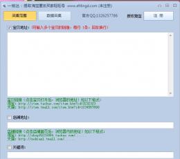 一铭达淘宝匿名买家采集提取器 V1.0 
