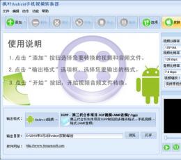 枫叶Android手机视频转换器 V9.4.5.0 