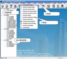 子美建筑工地管理系统 V2014.07.01 企业版