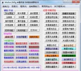 万能系统修复器 V3.0.0 增强版