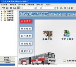 公交车运输管理系统 V2010.03 