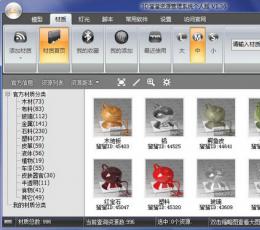 3D溜溜资源管理系统 V1.42 