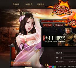 三国魂 V1.0 
