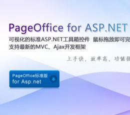 PageOffice for ASP.NET V2.0.6.3 