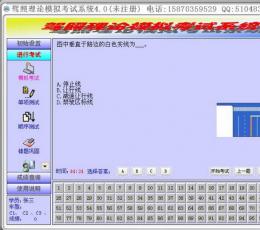 驾照理论模拟考试系统 V4.5 