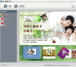 晨光照片书台历制作软件 V5.0.0.1