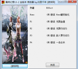 最终幻想13-2PC版修改器+4